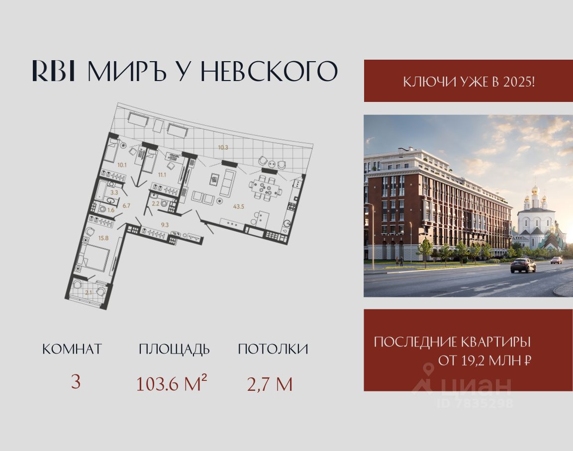 3-комн.кв., 103,6 м², 8/9 этаж