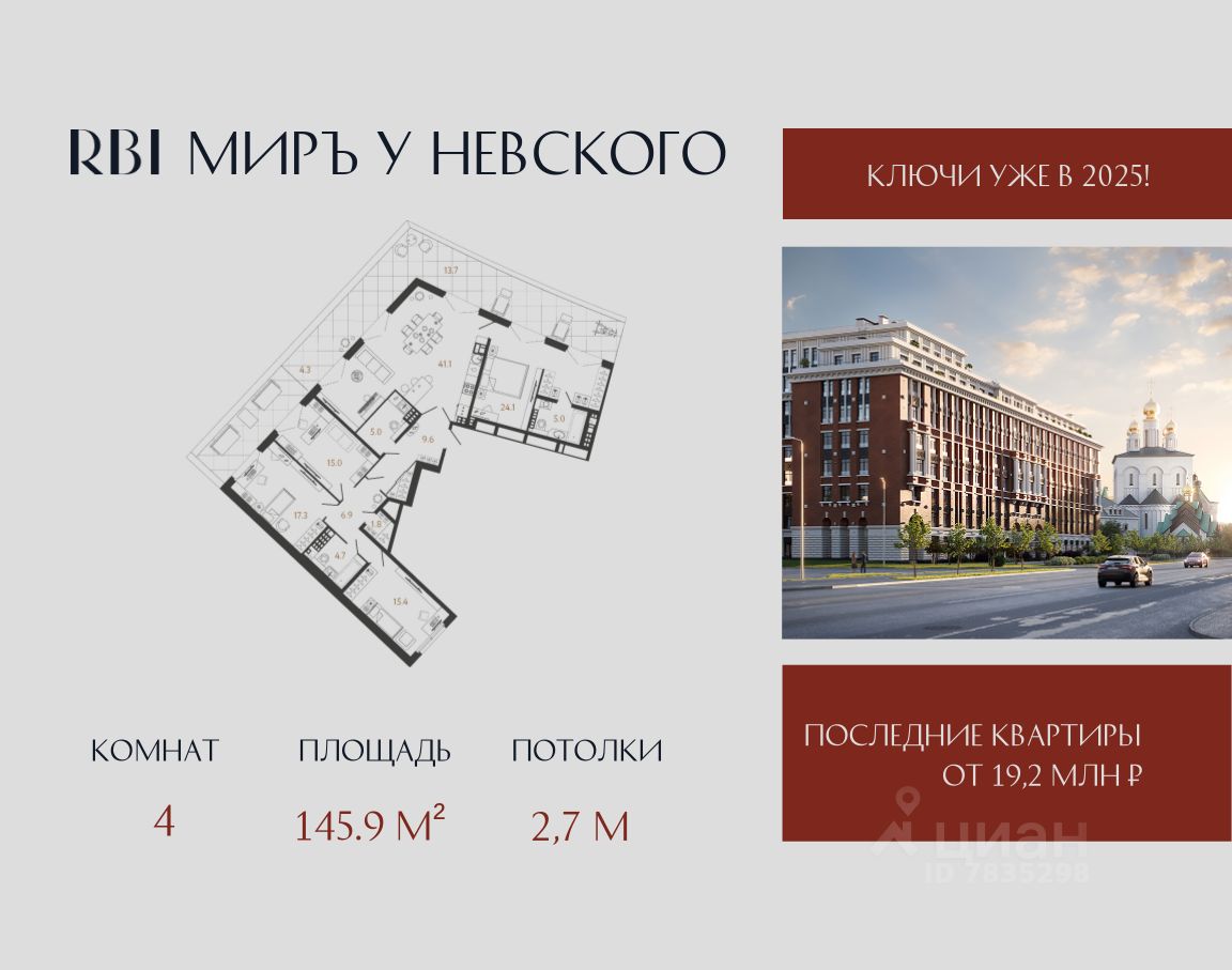 4-комн.кв., 145,9 м², 8/9 этаж