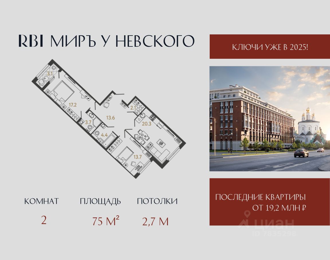 2-комн.кв., 75 м², 4/9 этаж