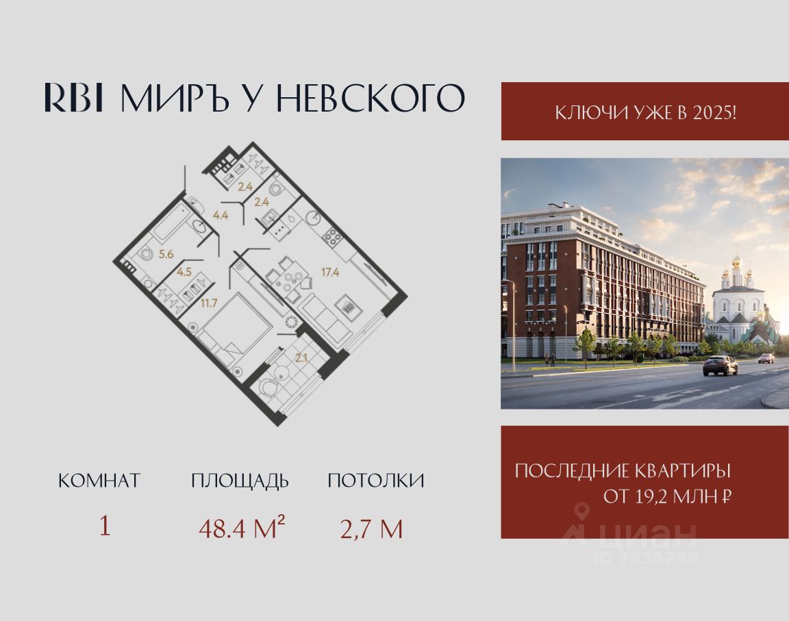 1-комн.кв., 48,4 м², 4/6 этаж