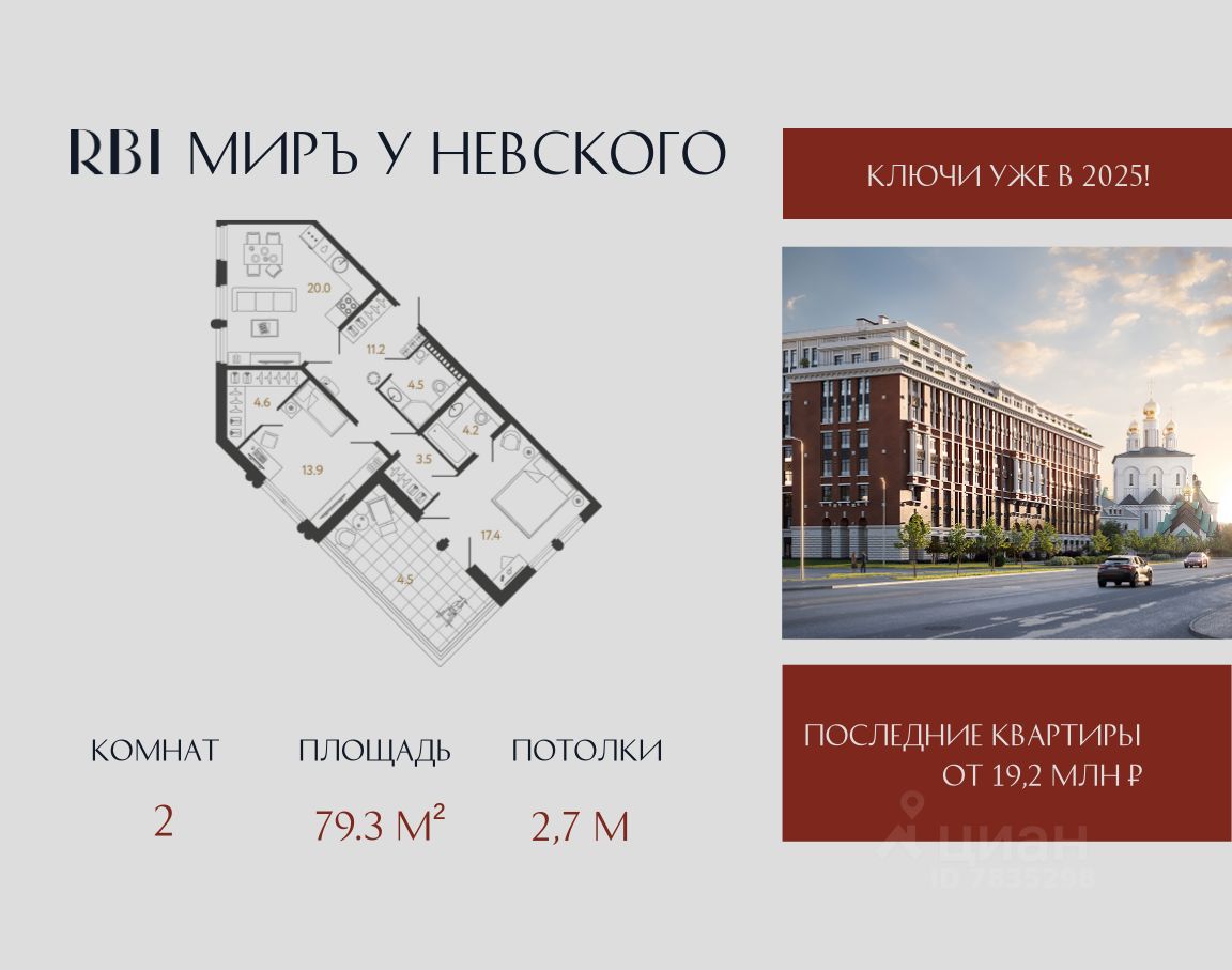 2-комн.кв., 79,3 м², 6/6 этаж