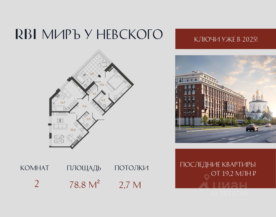 2-комн.кв., 78,8 м², 6/6 этаж