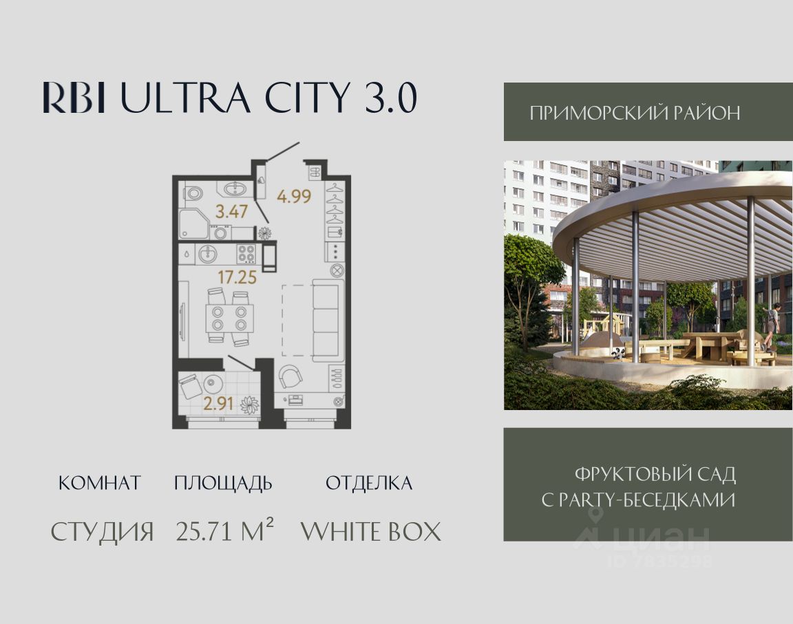 Студия, 25,7 м², 4/17 этаж