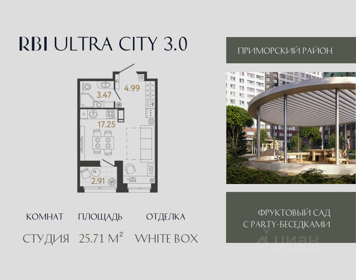 Студия, 25,7 м², 17/17 этаж