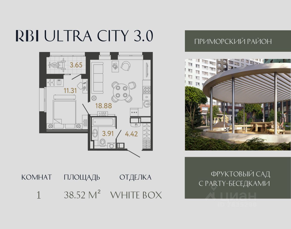 1-комн.кв., 38,5 м², 9/17 этаж