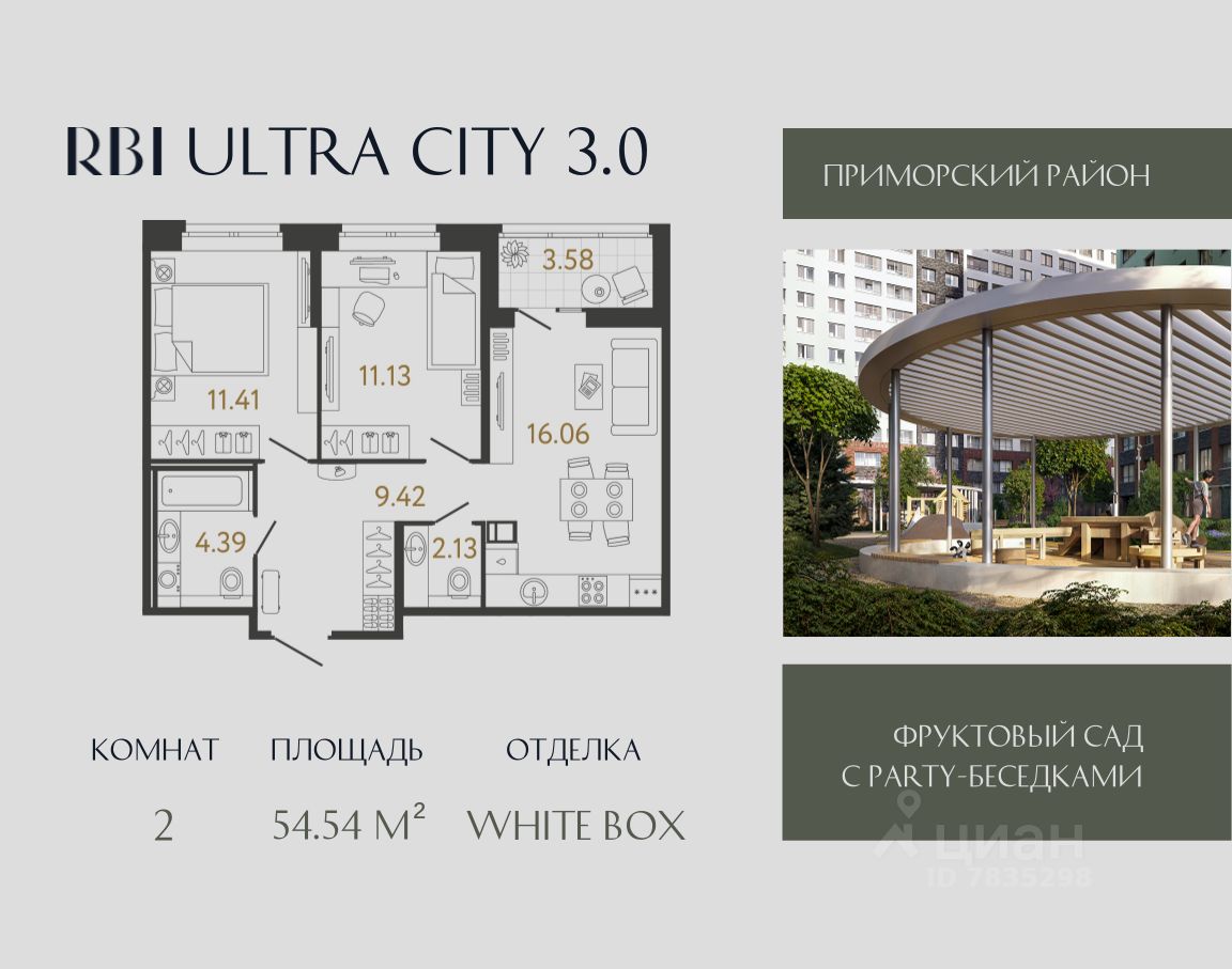 2-комн.кв., 54,5 м², 16/17 этаж