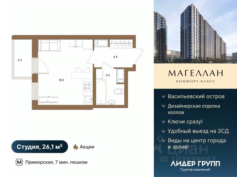 Студия, 26,1 м², 18/18 этаж