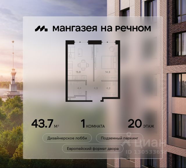 ЖК «Мангазея на Речном»