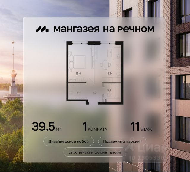 ЖК «Мангазея на Речном»