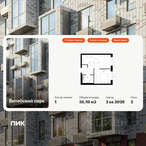 ЖК «Витебский парк»