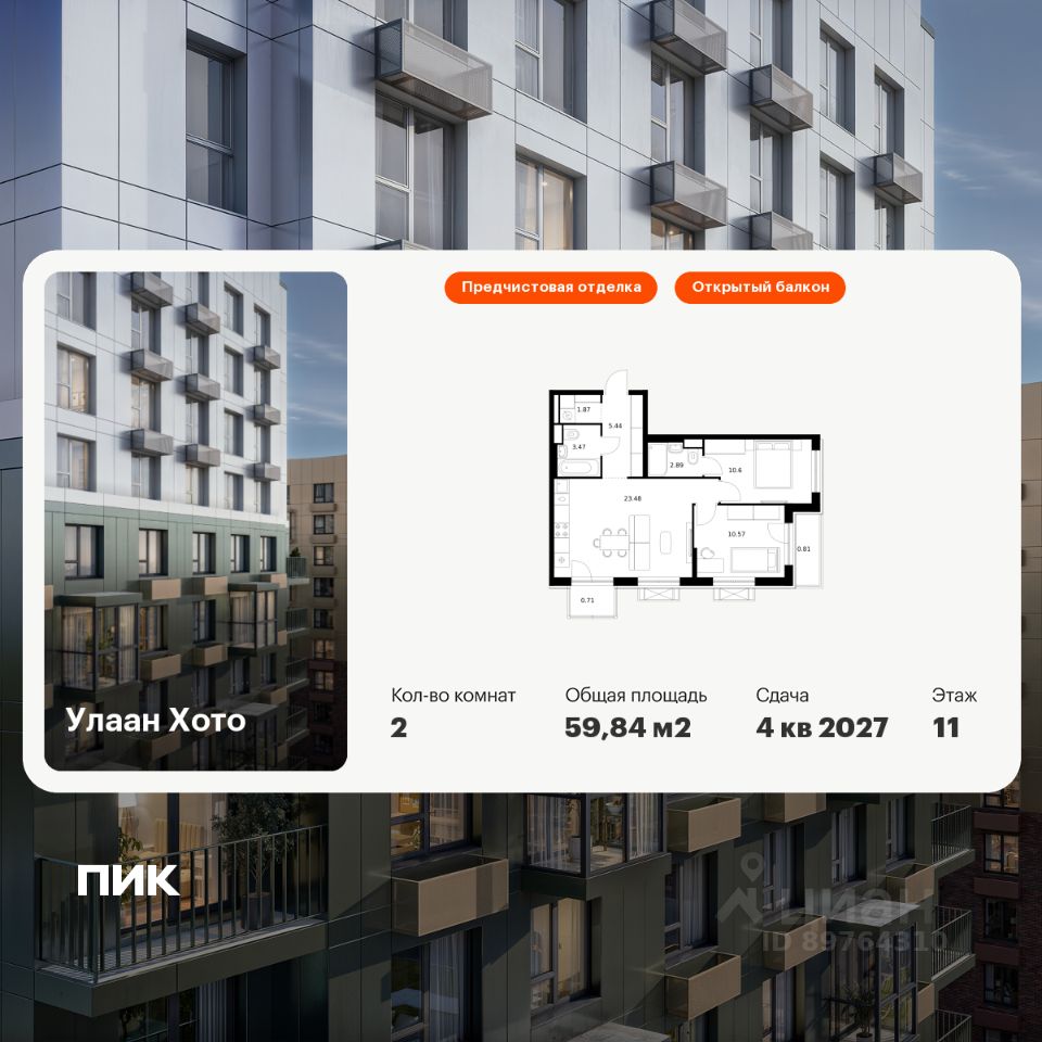 2-комн.кв., 59,8 м², 11/16 этаж