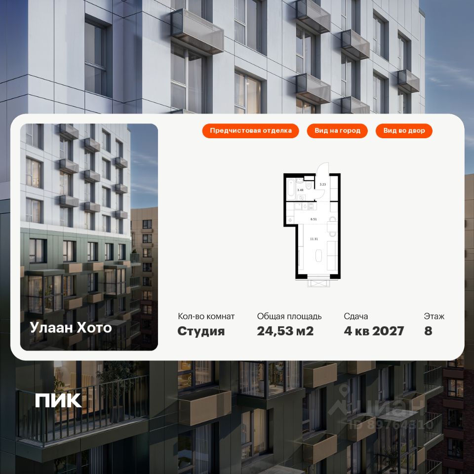 Студия, 24,5 м², 8/16 этаж