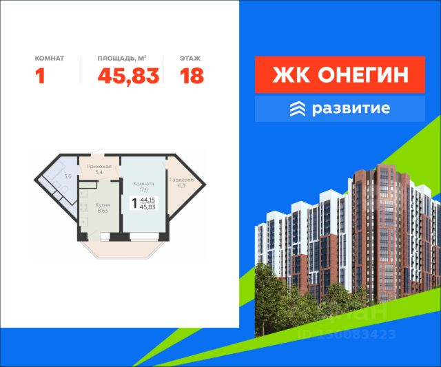 ЖК «Онегин»