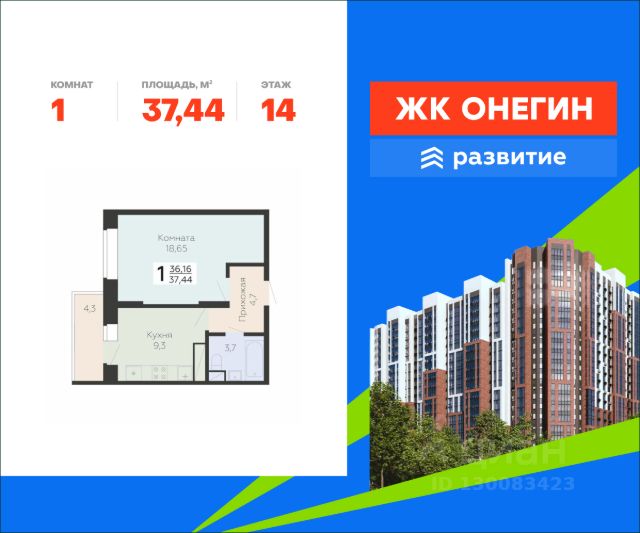ЖК «Онегин»