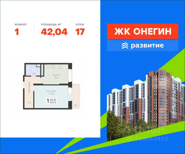 ЖК «Онегин»