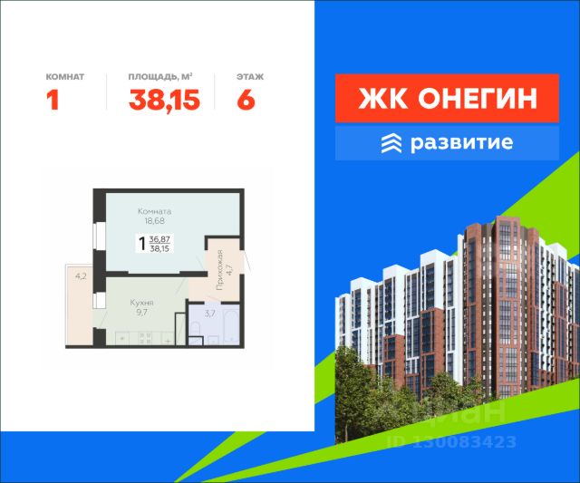 ЖК «Онегин»
