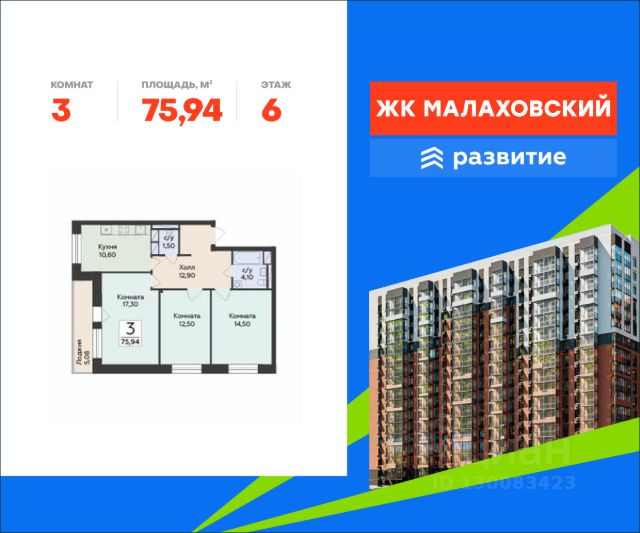 ЖК «Малаховский»