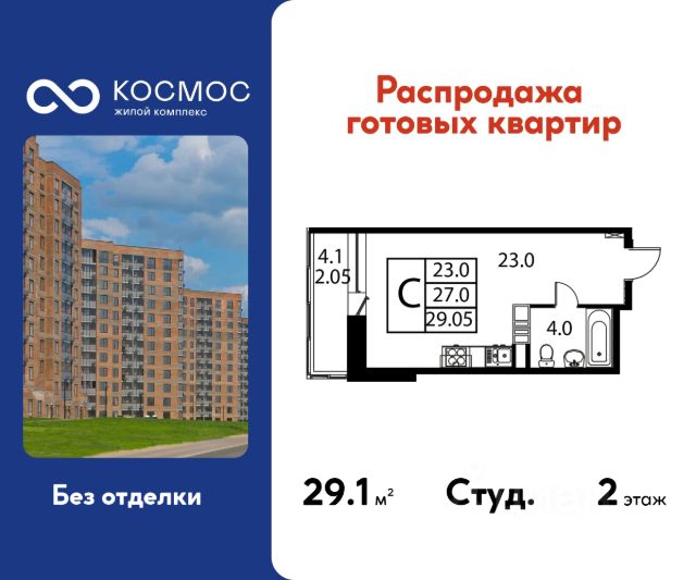 ЖК «Космос»