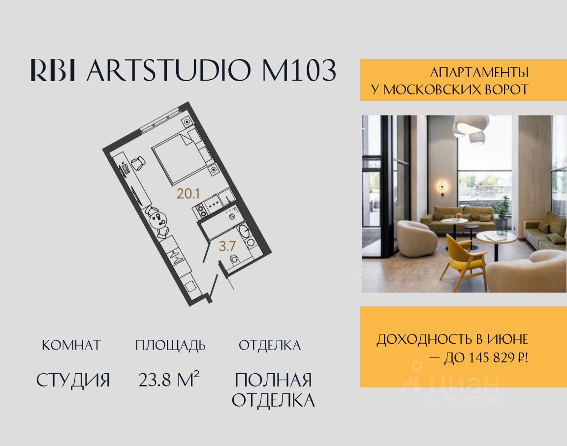 Апарт-студия, 23,8 м², 13/16 этаж