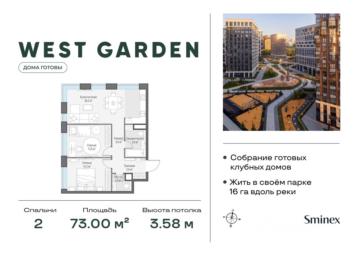 2-комн.кв., 73 м², 10/13 этаж