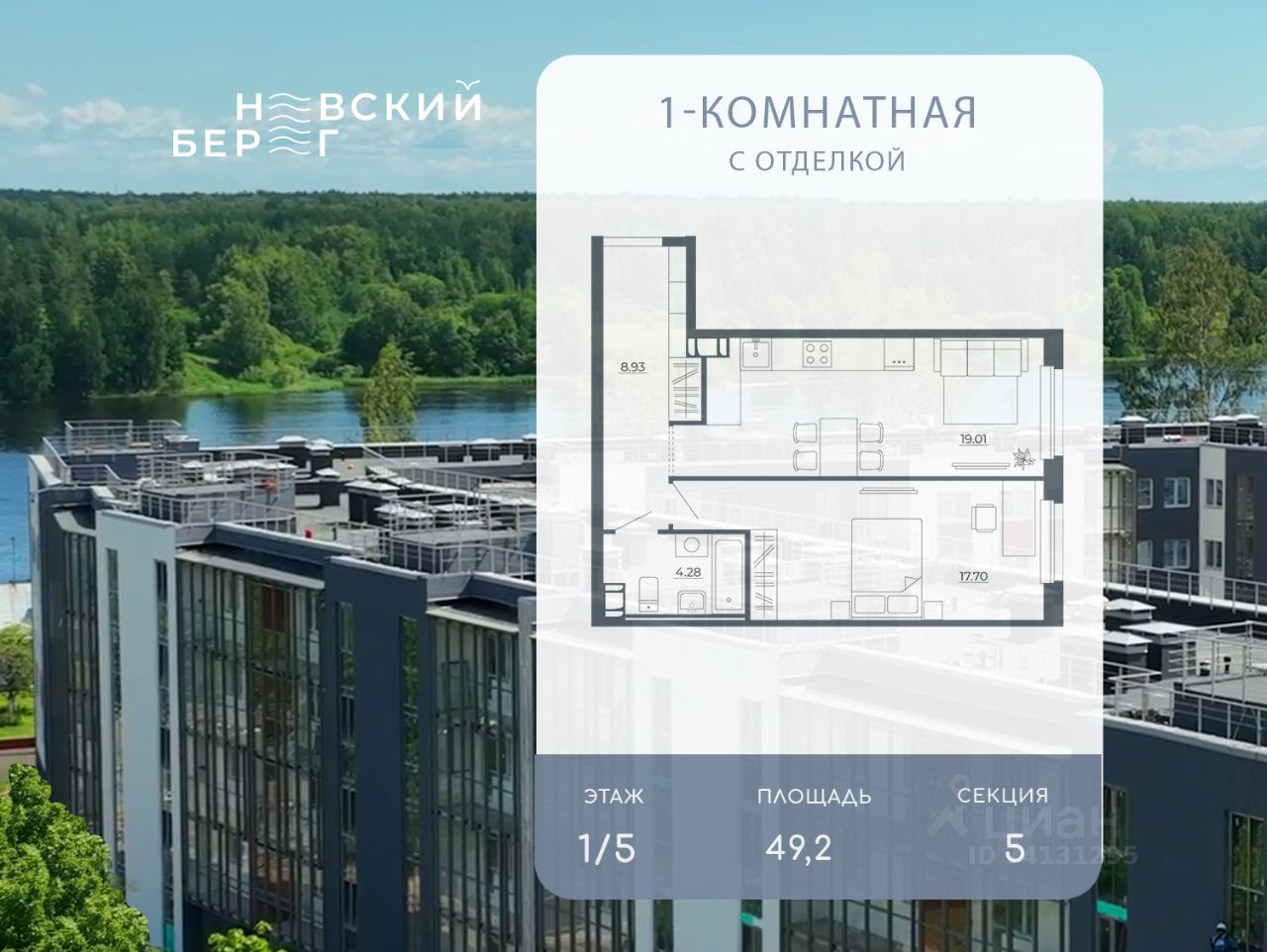 1-комн.кв., 49,2 м², 1/5 этаж