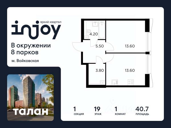 ЖК «Яркий квартал Injoy»
