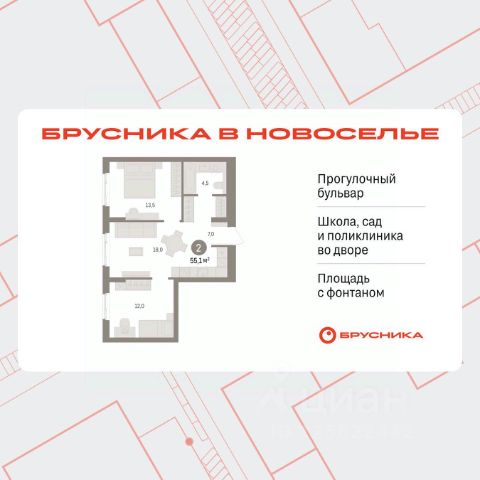 ЖК «Брусника в Новоселье»