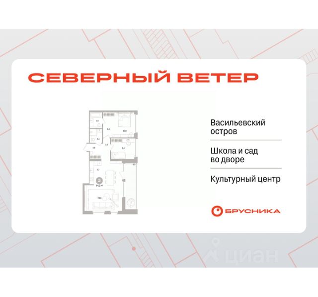 ЖК «Северный ветер»