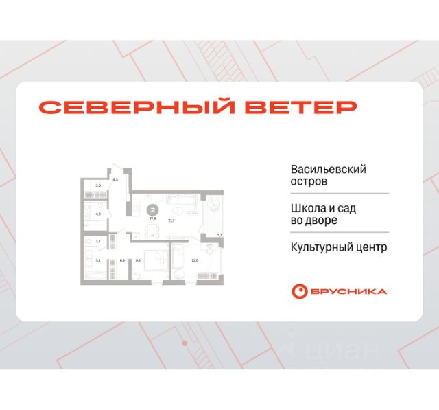 ЖК «Северный ветер»