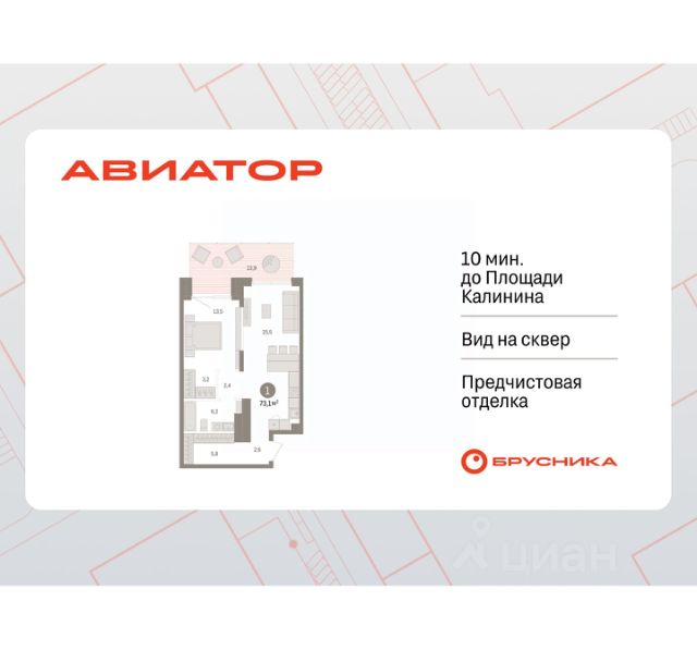 ЖК «Авиатор»