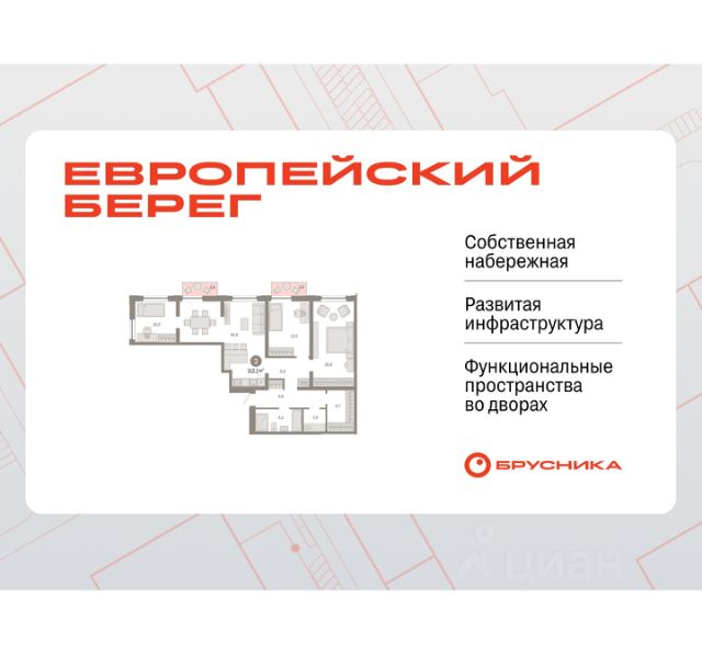 ЖК «мкр. Европейский Берег»
