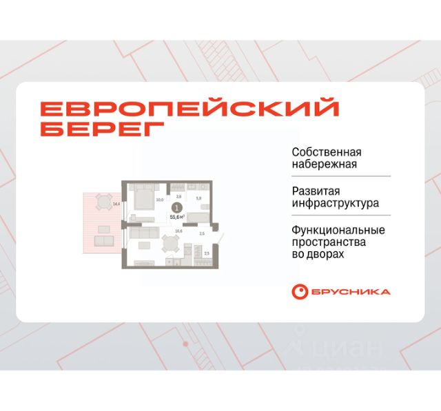 ЖК «мкр. Европейский Берег»
