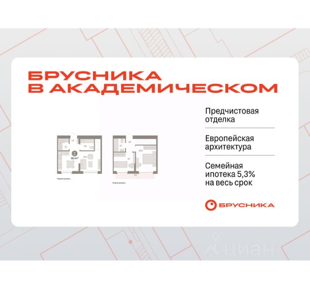 ЖК «Брусника в Академическом»