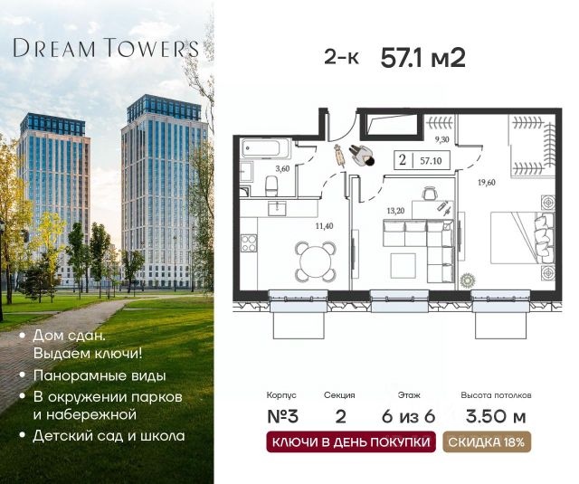 ЖК «Dream Towers»