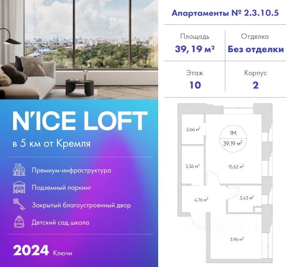 ЖК «N’ICE LOFT»