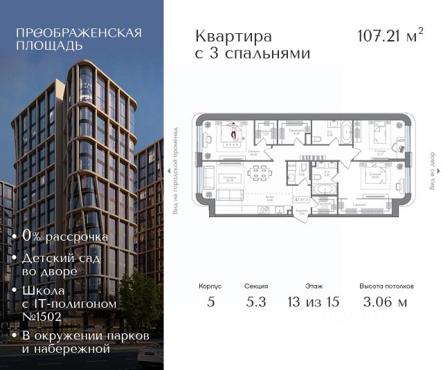 ЖК «Преображенская площадь»