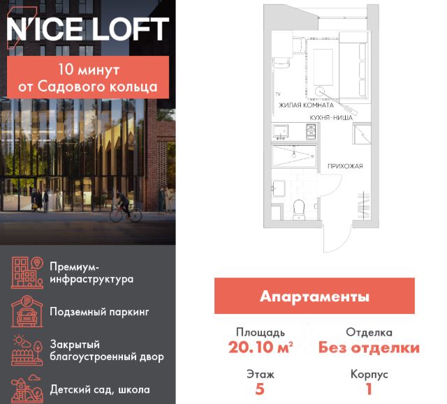 ЖК «N’ICE LOFT»