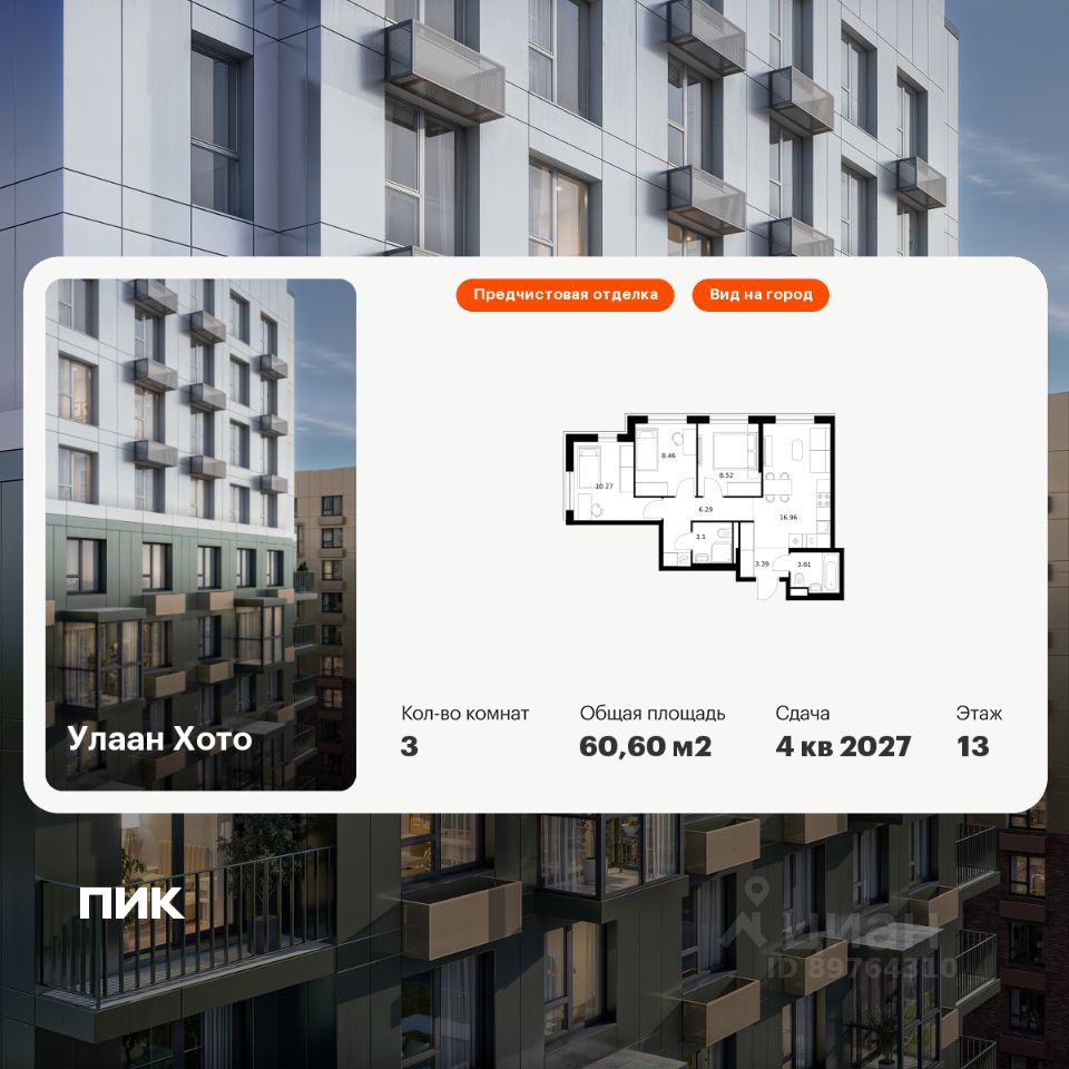 3-комн.кв., 60,6 м², 13/16 этаж