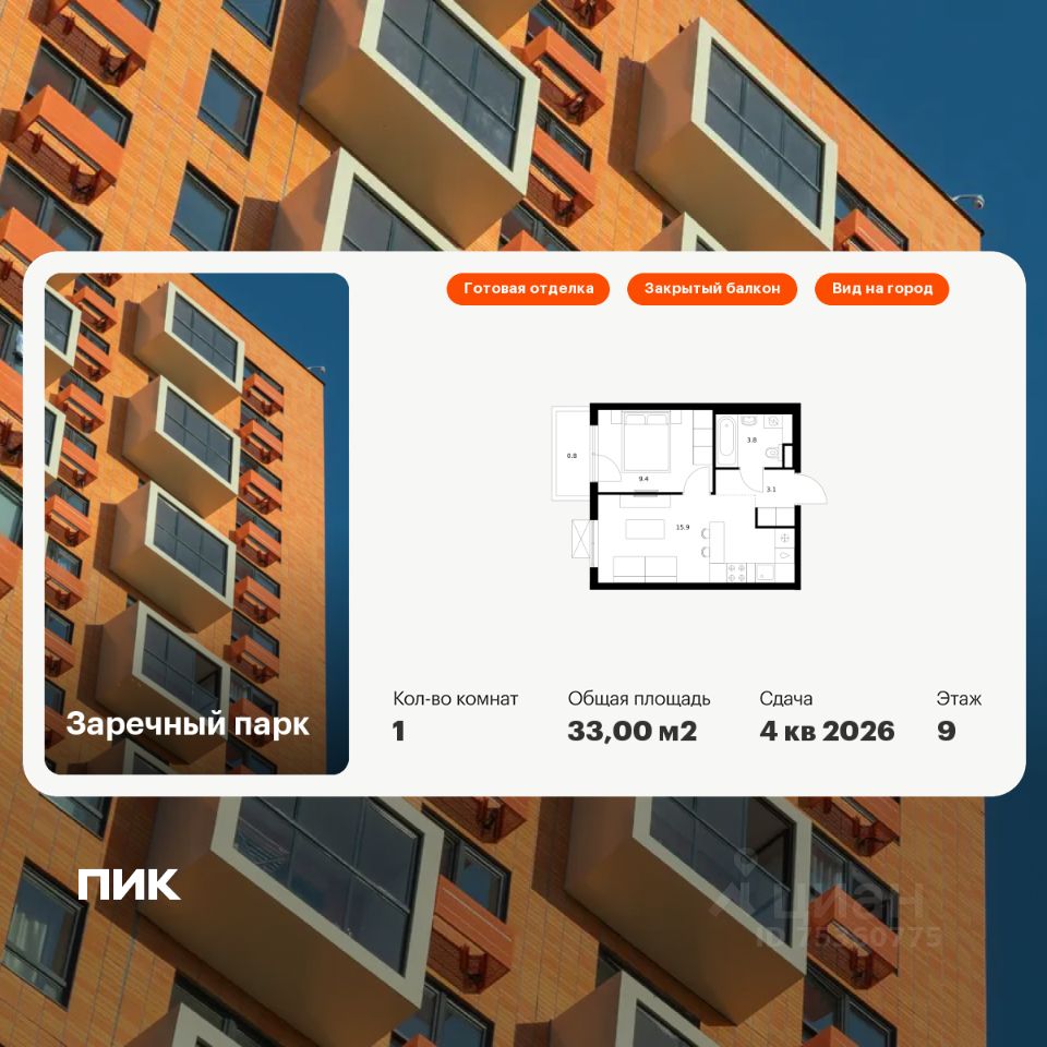 1-комн.кв., 33 м², 9/24 этаж