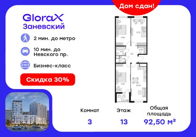 ЖК «GloraX Заневский»
