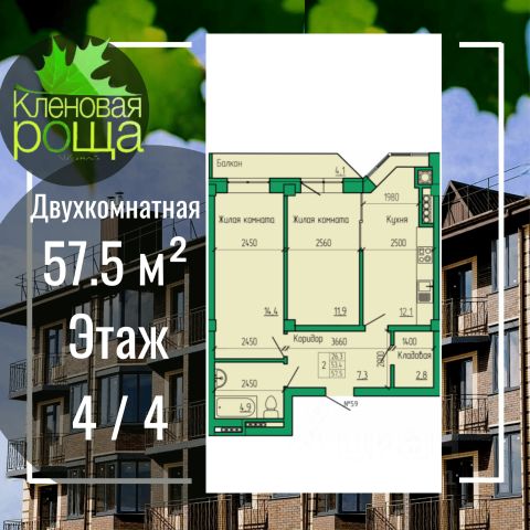 ЖК «Кленовая роща»