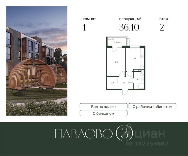 ЖК «Павлово-3»