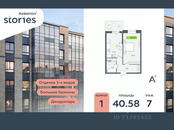 ЖК «Аквилон Stories»