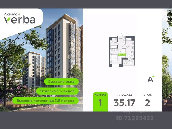 ЖК «Аквилон Verba»