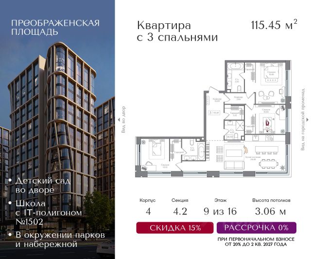 ЖК «Преображенская площадь»