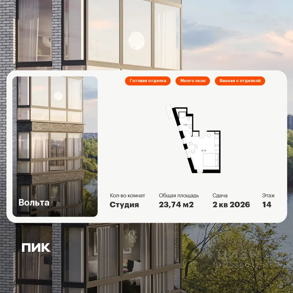 Апарт-студия, 23,7 м², 14/15 этаж