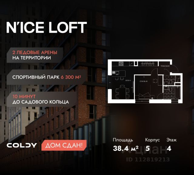 ЖК «N’ICE LOFT»