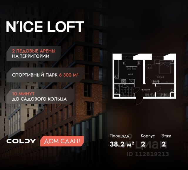 ЖК «N’ICE LOFT»