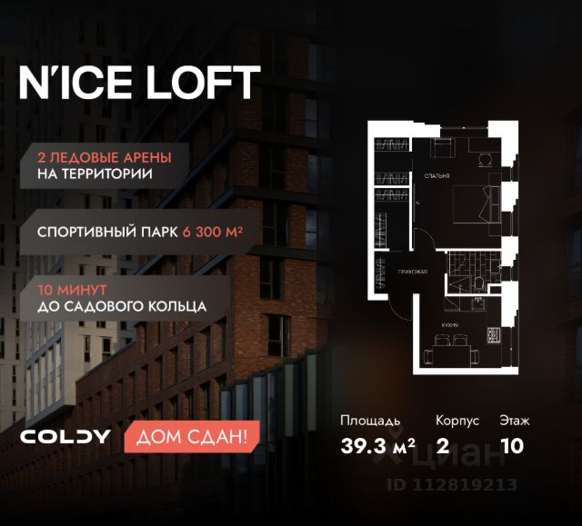 ЖК «N’ICE LOFT»