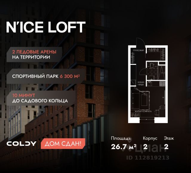 ЖК «N’ICE LOFT»